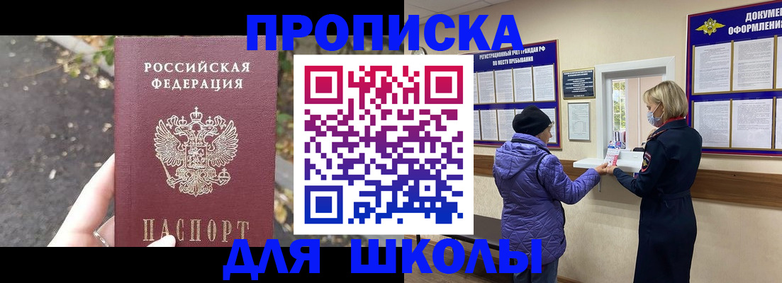 прописка в квартире в Советском