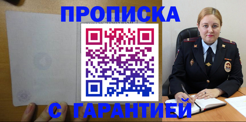 прописка в квартире в Советском