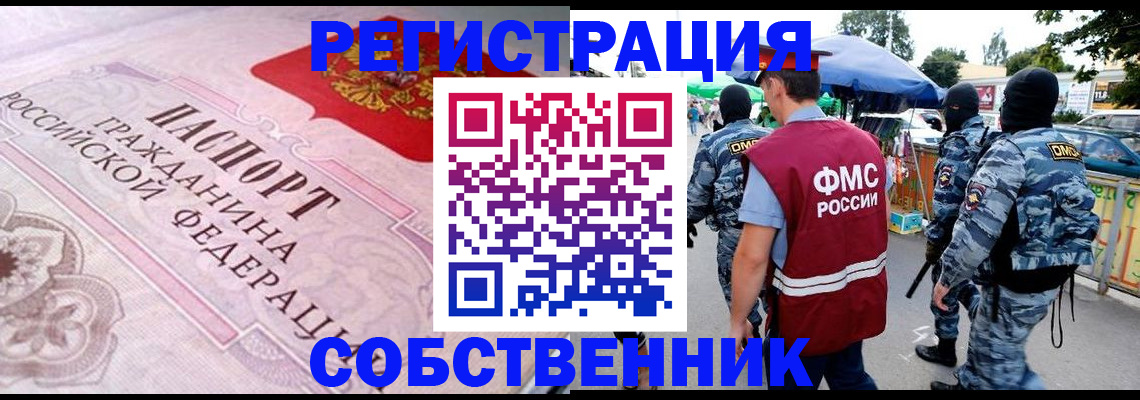 временная регистрация для всех в Советском