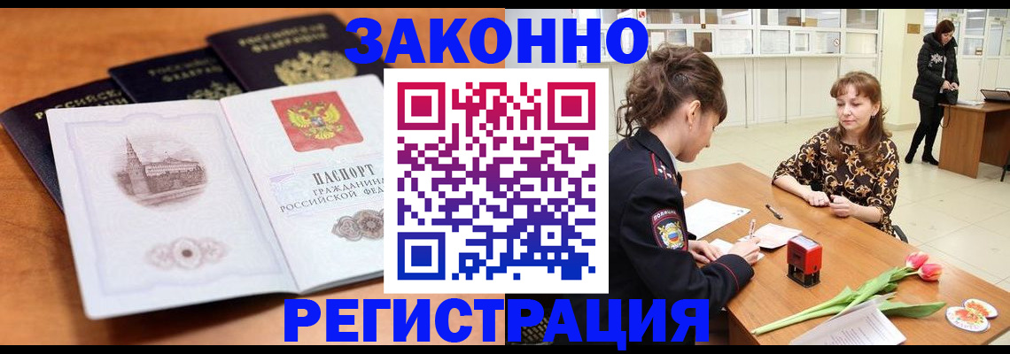 временная регистрация собственник в Советском