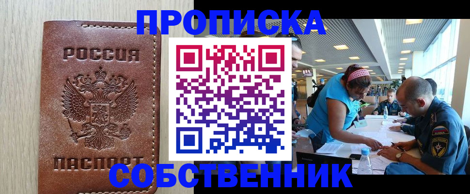 прописка законно в Советском