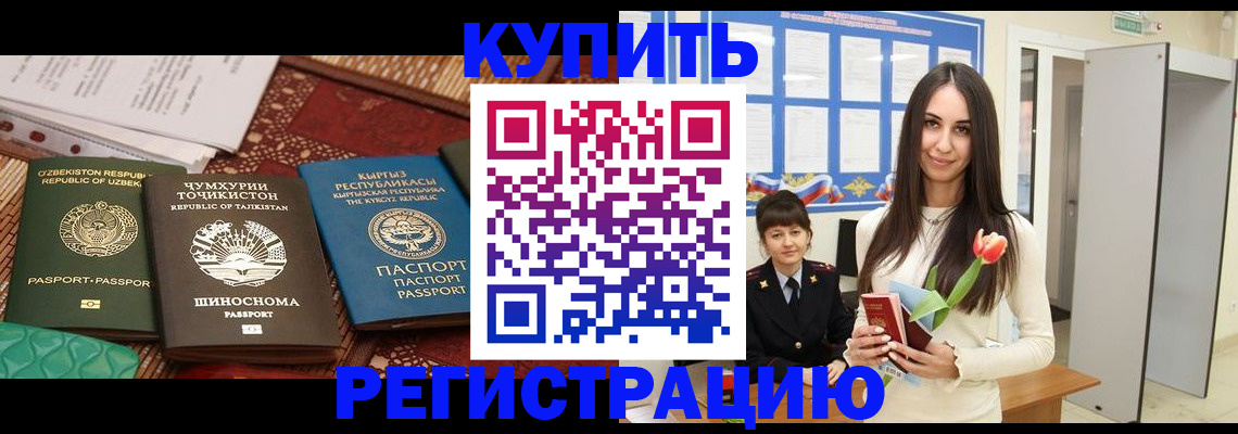 временная регистрация для всех в Советском